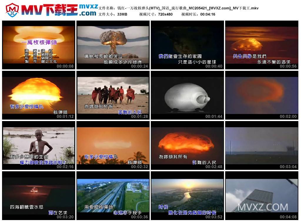 钱红-一万枚核弹头(MTV)_国语_流行歌曲_MC205421
